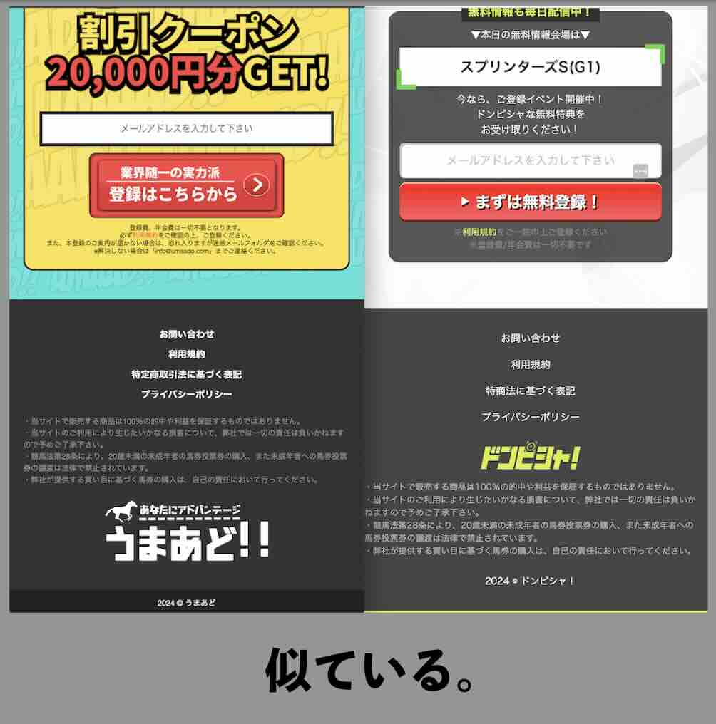 うまあどと似ているドンピシャ!